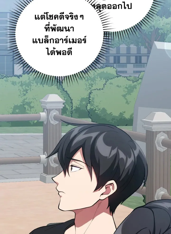 Max Level Player ตอนที่ ตอนที่ 71 รูปที่ 84