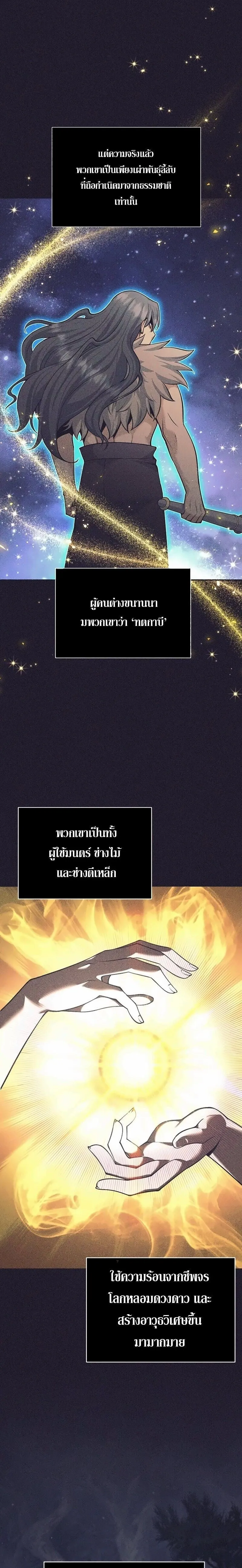 The Illegitimate Who Devours Weapons บ_ตรนอกสมรส ผ_กล_นก_นอาว_ธ ตอนที่ ตอนที่ 75 รูปที่ 5