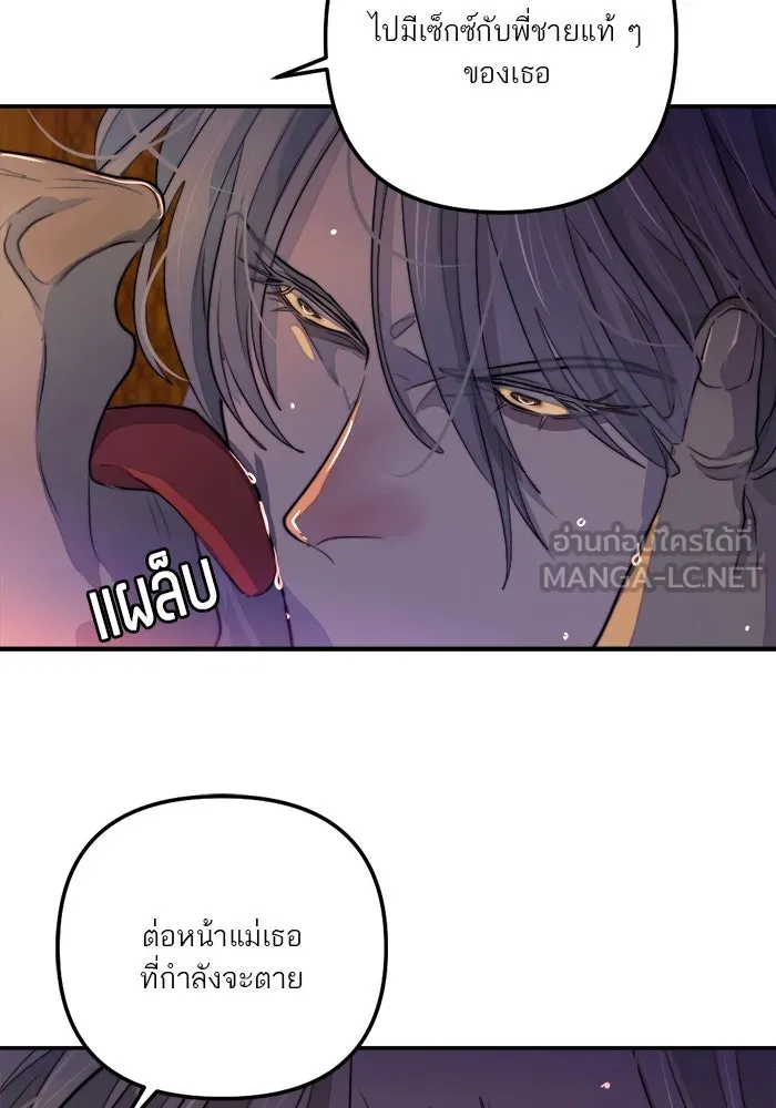 เปย์นี้เพื่อนาย My Sugar Baby ตอนที่ 83 เดือนสอง  ลงนรกไปซะ รูปที่ 33