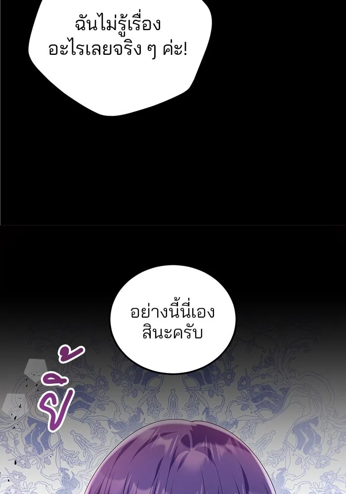 แผนหย่าสามีทรราช ตอนที่ 54 รูปที่ 67