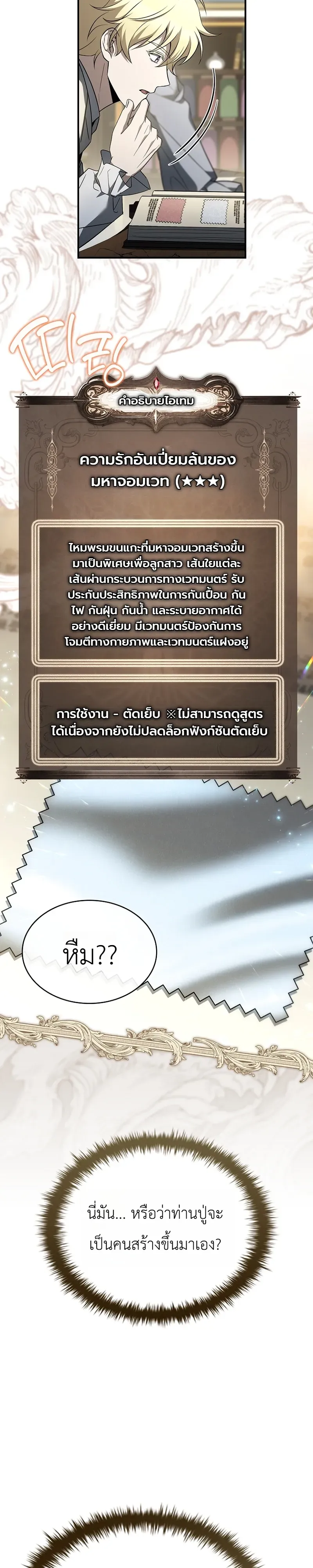 To Hell with Being Heir_ I_m going to Heal ช_างห_วตำแหน_งทายาทส_ ฉ_นขอไปใช_ช_ว_ตช_ลๆด_กว_า ตอนที่ ตอนที่ 15 รูปที่ 19