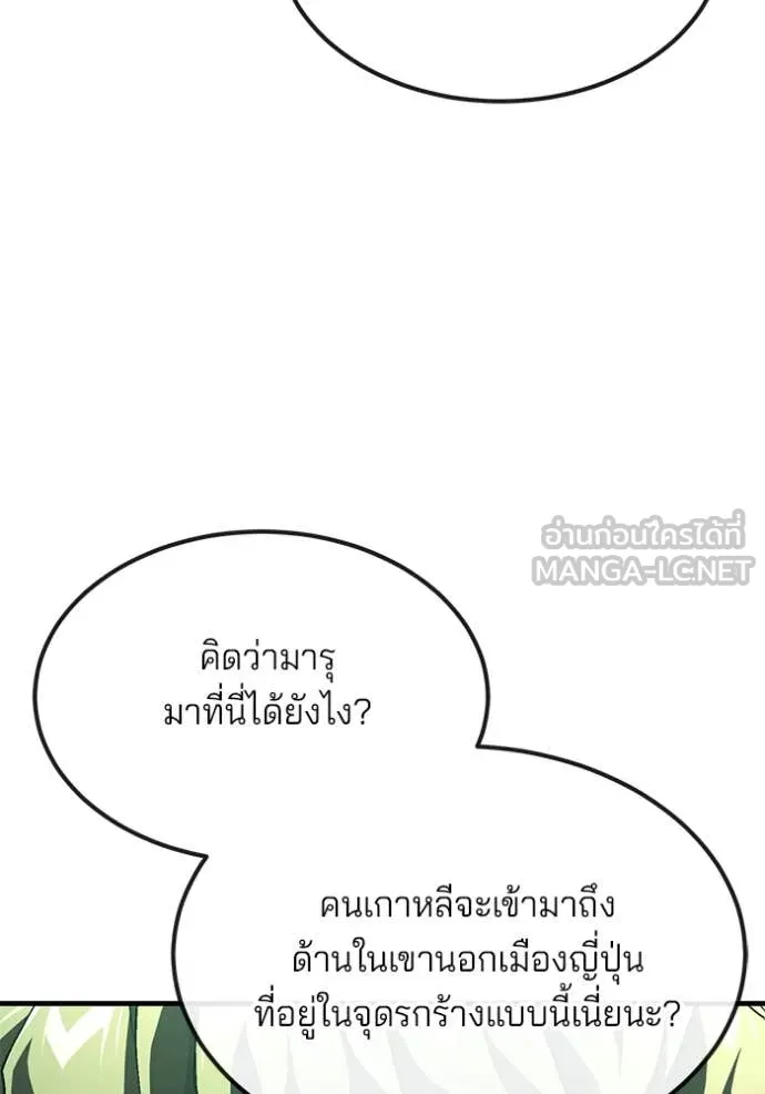 สนิมเชือดเลือดสาด ตอนที่ 46 รูปที่ 50