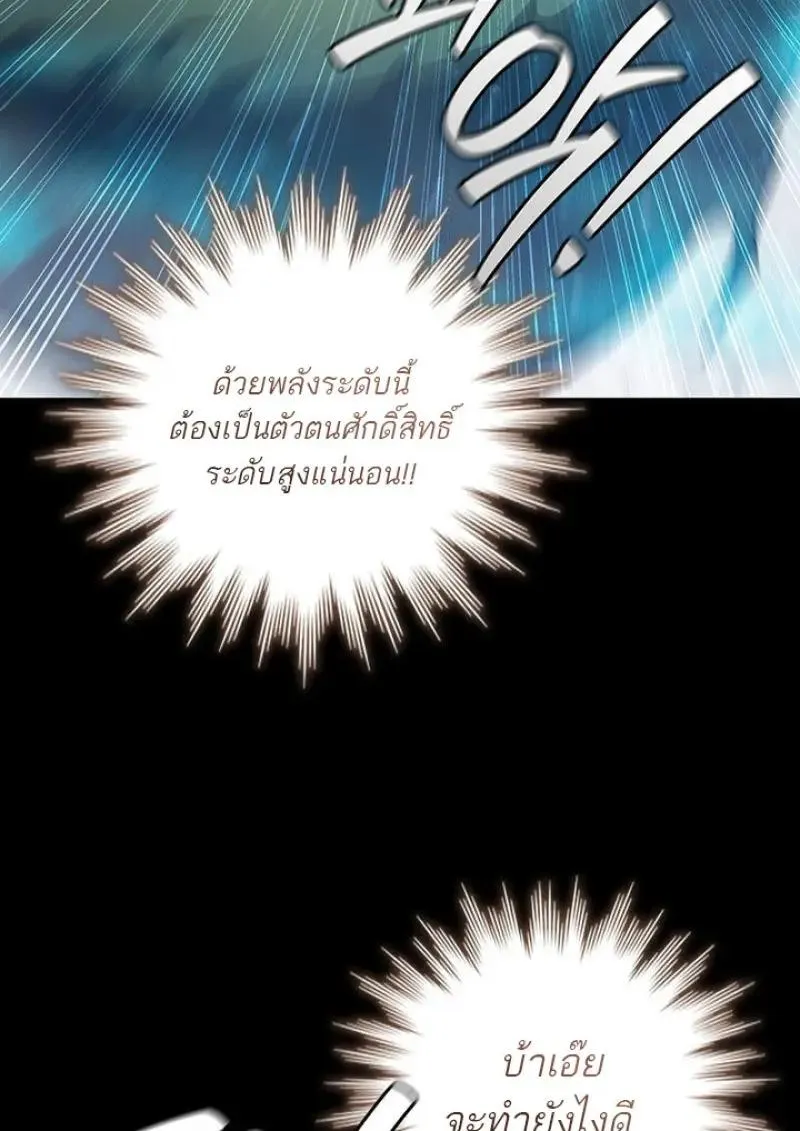 Dragon-Devouring Mage ย_อนเวลาจอมเวทย_กล_นม_งกร ตอนที่ ตอนที่ 120 รูปที่ 72