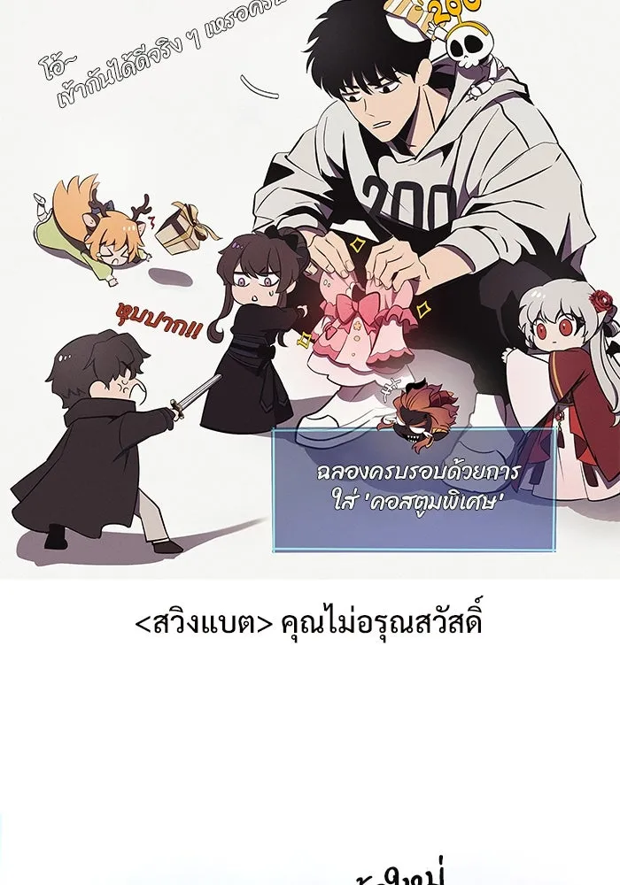 ผู้เล่นหน้าใหม่เลเวลแมกซ์ ตอนที่ 200 สงครามชิงคู่ (2) รูปที่ 158