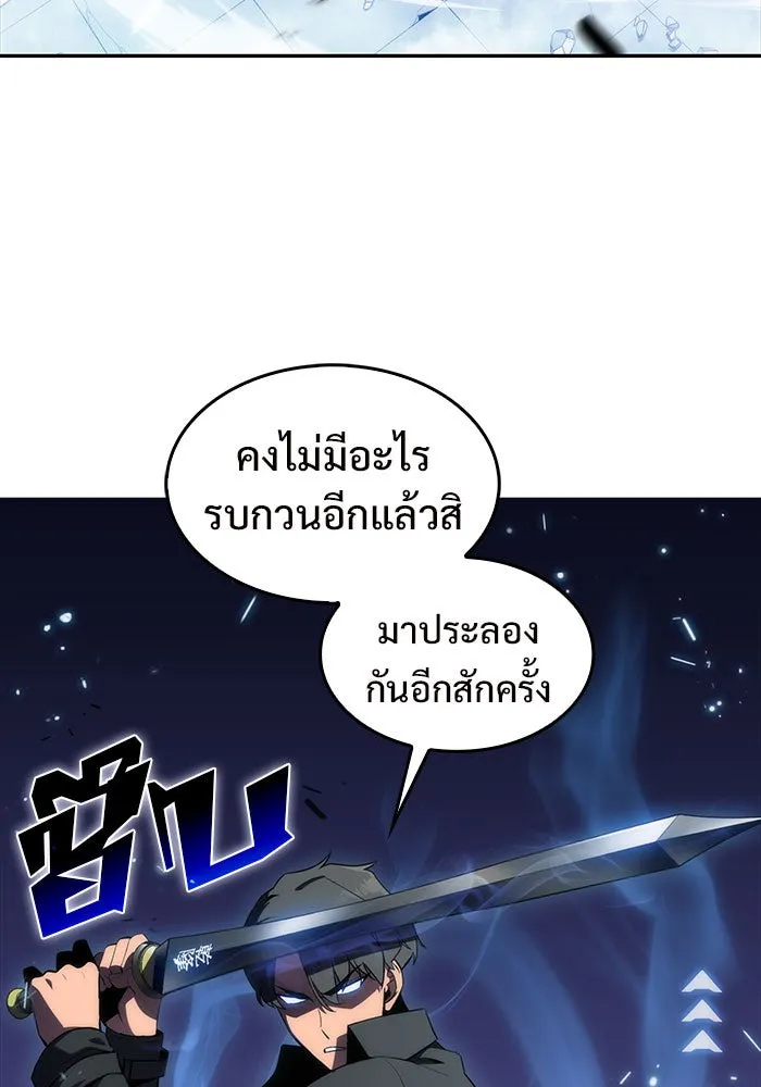 ผู้เล่นหน้าใหม่เลเวลแมกซ์ ตอนที่ 20 ชอนยูซอง ดาบศักดิ์สิทธิ์ (2) รูปที่ 46