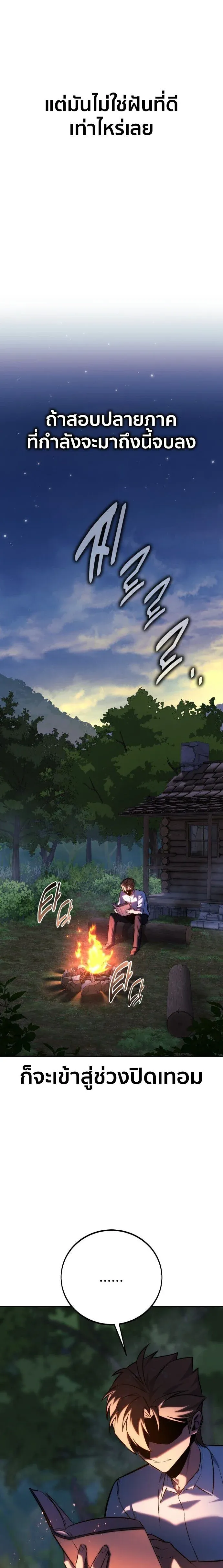 The Extra_s Academy Survival Guide ส_ดยอดค_ม_อเอาช_ว_ตรอดในอคาเดม_ ตอนที่ ตอนที่ 83 รูปที่ 7