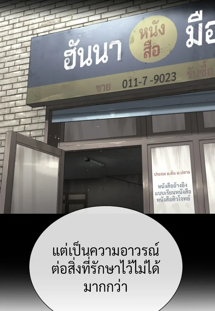 นักฆ่าย้อนวัย ตอนที่ 125 รูปที่ 176