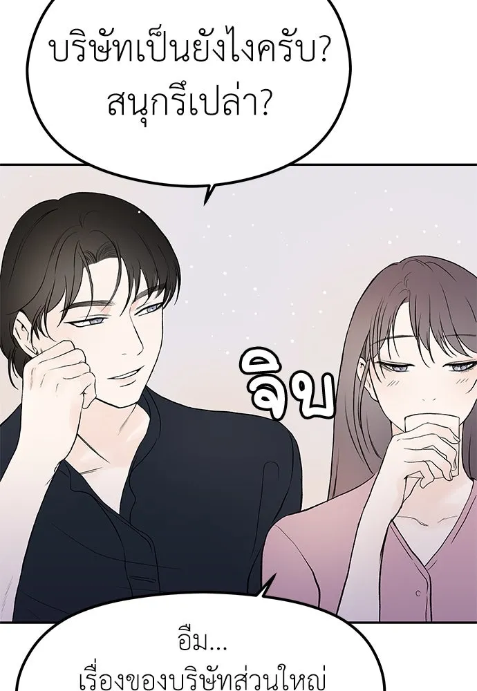 ถ่านไฟเราไม่เก่าเลย ตอนที่ 17 รูปที่ 86