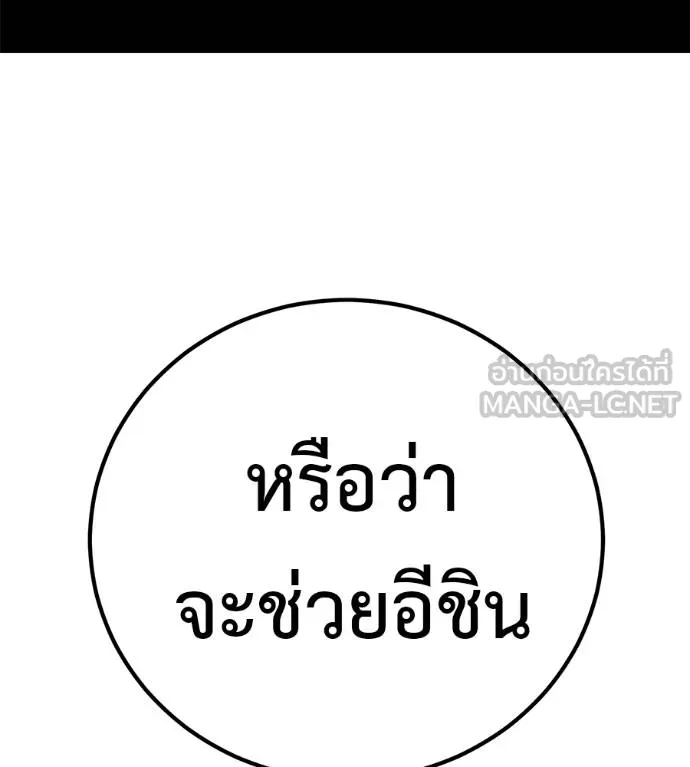 เรียกฉันว่าพระเจ้า ตอนที่ 35 รูปที่ 14