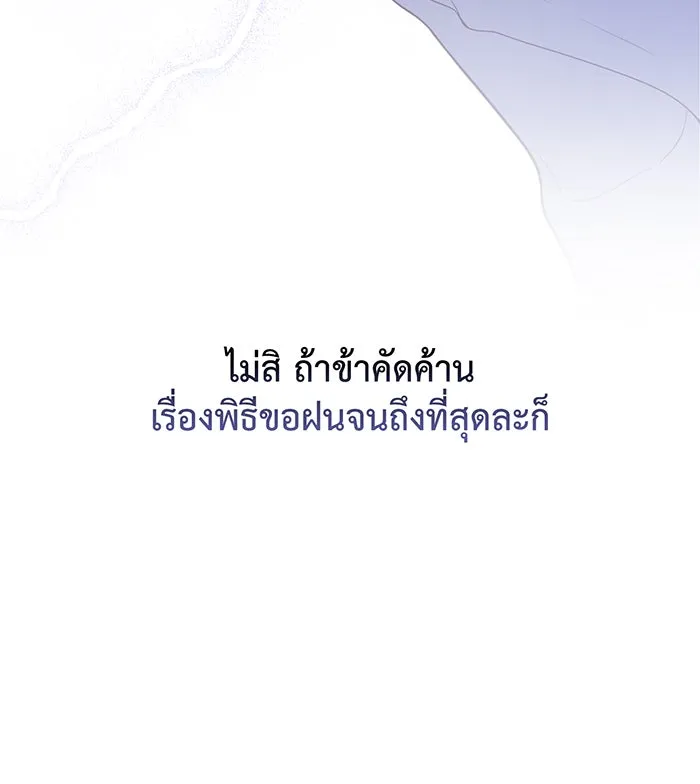 หนูน้อยทรราช ตอนที่ 44 รูปที่ 11