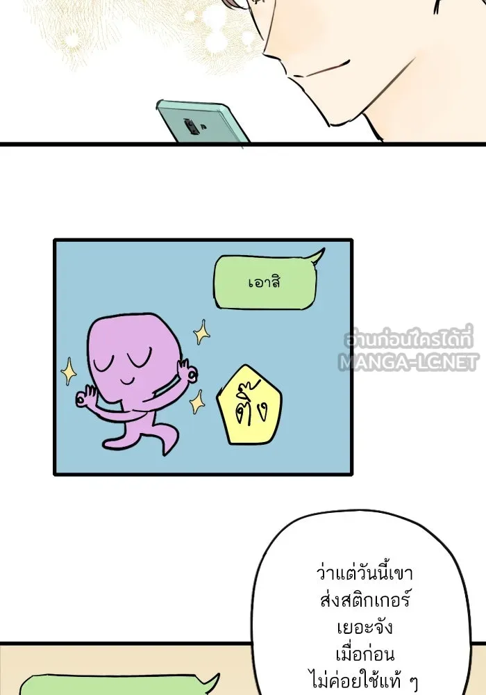 ฉันเปล่าร้องไห้ซะหน่อย ตอนที่ 36 รูปที่ 39
