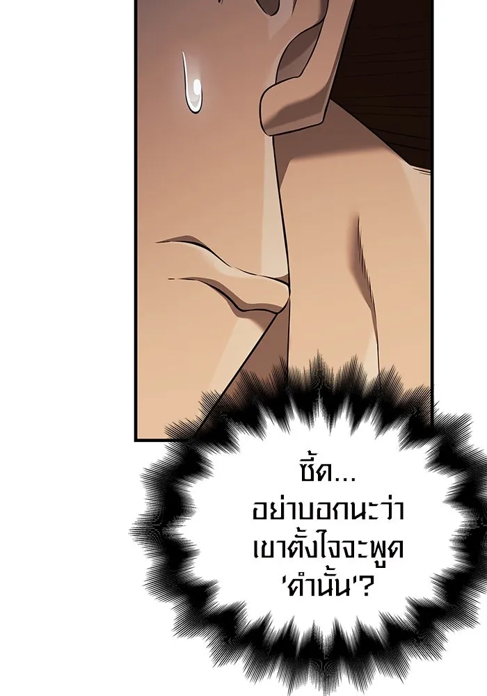 เอาชีวิตรอดในเกมฉบับคนเถื่อน ตอนที่ 90 ทีมเพลย์, เพลย์ รูปที่ 76