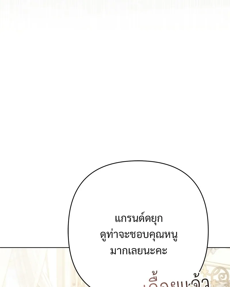 เจ้าสาวแกรนด์ดยุกปีศาจ ตอนที่ 21 รูปที่ 29