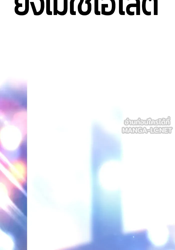 +99 ท่อนไม้พร้อมบวก ตอนที่ 12 รูปที่ 240