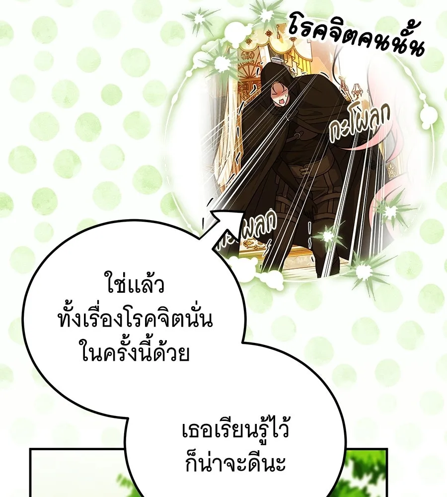 เปลี่ยนบทร้ายให้เป็นบทรัก ตอนที่ 66 รูปที่ 34