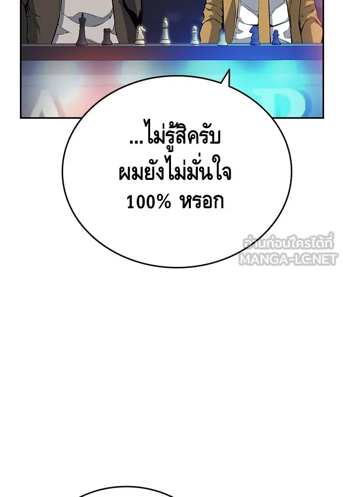 King Game ตอนที่ 20 ทำไมท่าทีตอบรับเป็นงี้ รูปที่ 126