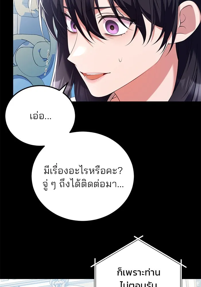 แผนหย่าสามีทรราช ตอนที่ 58 รูปที่ 20
