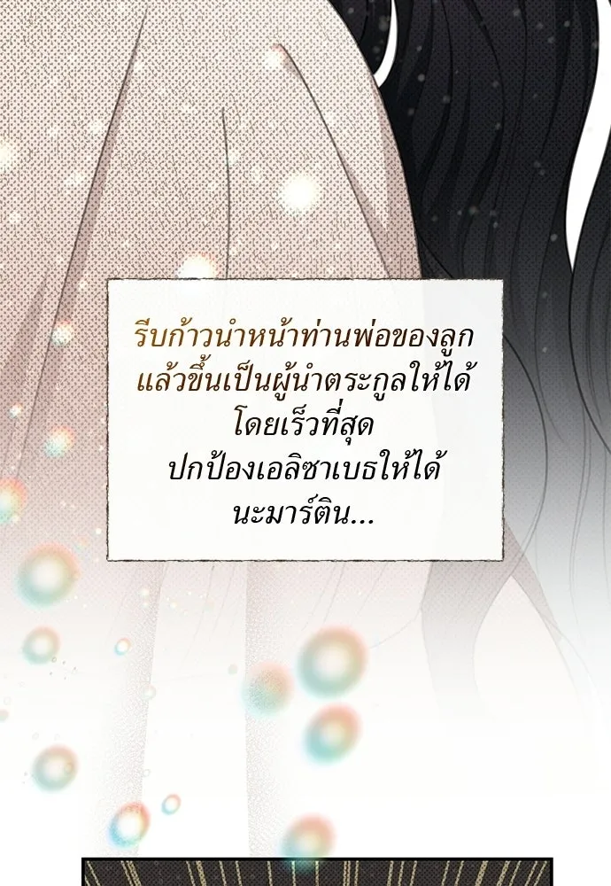 สาวใช้อย่างฉัน ขอเลือกหันหลังให้นาย ตอนที่ 17 รูปที่ 112