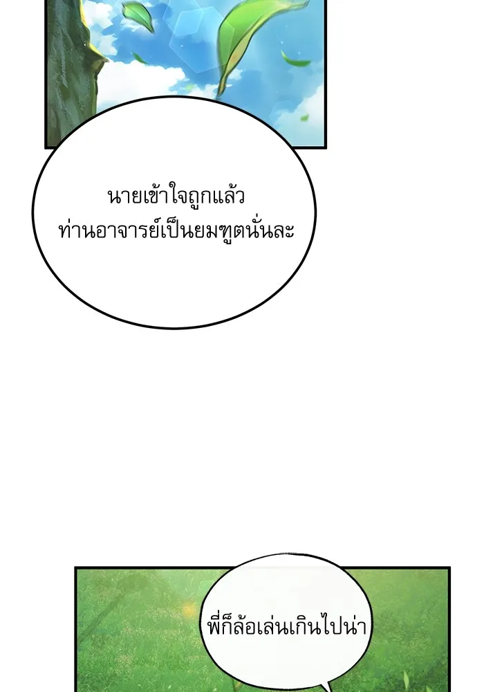 ศาสตราจารย์จำเป็นแห่งอะคาเดมี ตอนที่ 75 รูปที่ 2