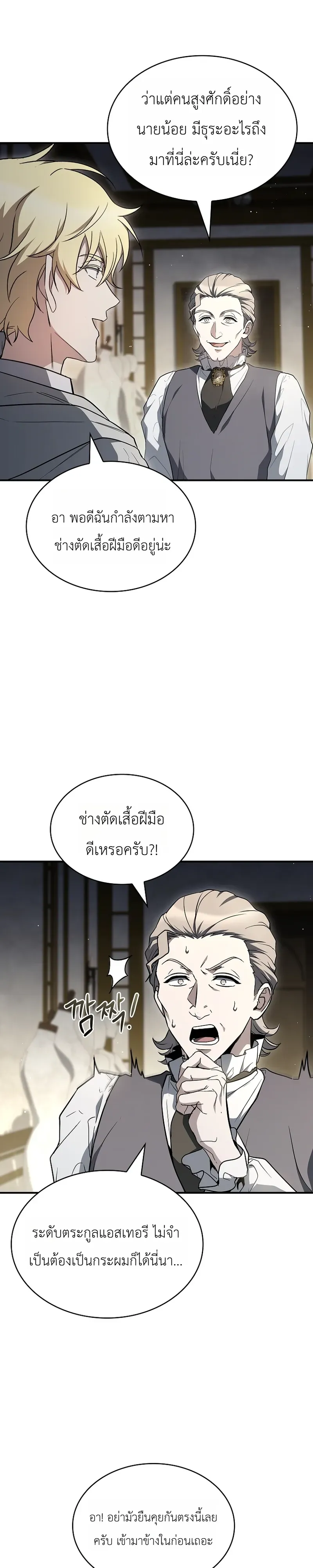 To Hell with Being Heir_ I_m going to Heal ช_างห_วตำแหน_งทายาทส_ ฉ_นขอไปใช_ช_ว_ตช_ลๆด_กว_า ตอนที่ ตอนที่ 14 รูปที่ 28