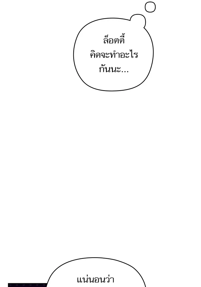 บุตรสาวของดยุกปีศาจ ตอนที่ 149 รูปที่ 97