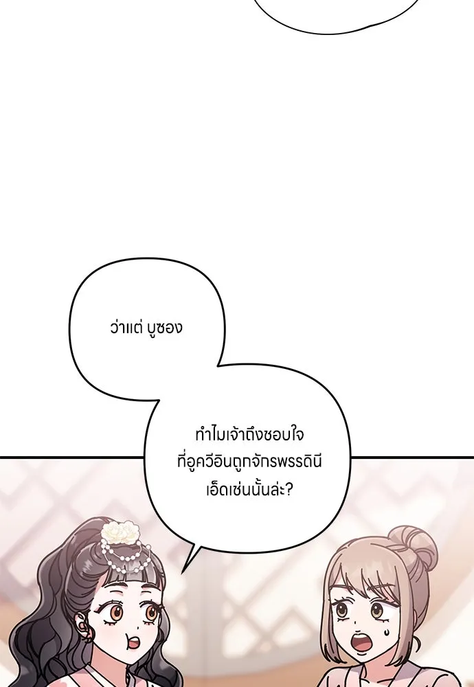 ข้าเนี่ยนะเป็นพระสนม ตอนที่ 5 อยู่ในวังต้องแสร้งทำเป็นไม่รู้ไ รูปที่ 118