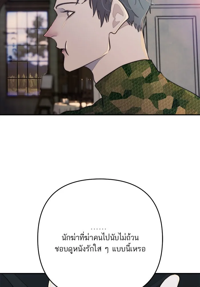 เปย์นี้เพื่อนาย My Sugar Baby ตอนที่ 91 เดือนสาม  เกมอันโหดร้าย รูปที่ 113