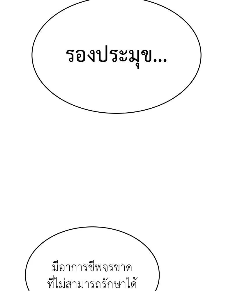 เกิดอีกทีเป็นว่าที่ประมุขลัทธิมาร ตอนที่ 98 รูปที่ 139