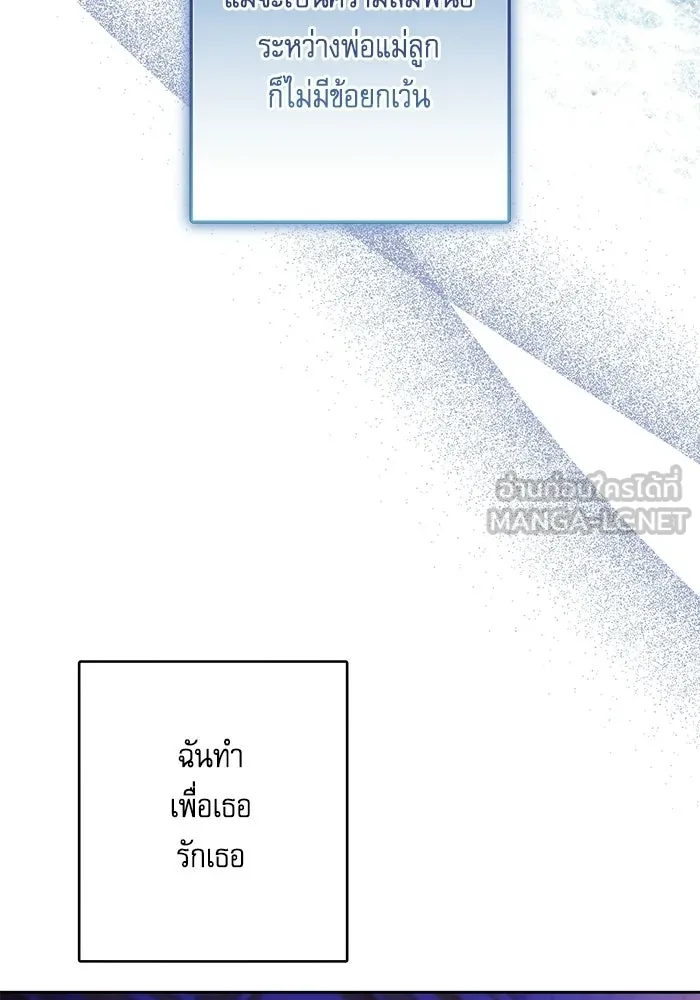 ครอบครัวตัวร้ายปล่อยฉันไปเถอะ ตอนที่ 72 รูปที่ 63