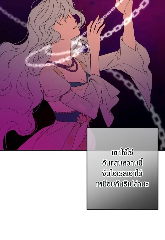 ฉันจะจีบท่านดยุกแดนเหนือ ตอนที่ 62 รูปที่ 100