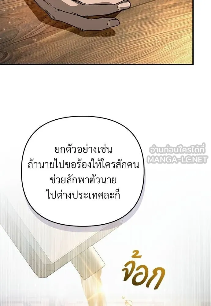 เชื่อเถอะ ฉันเป็นฮัน ตอนที่ 76 รูปที่ 46