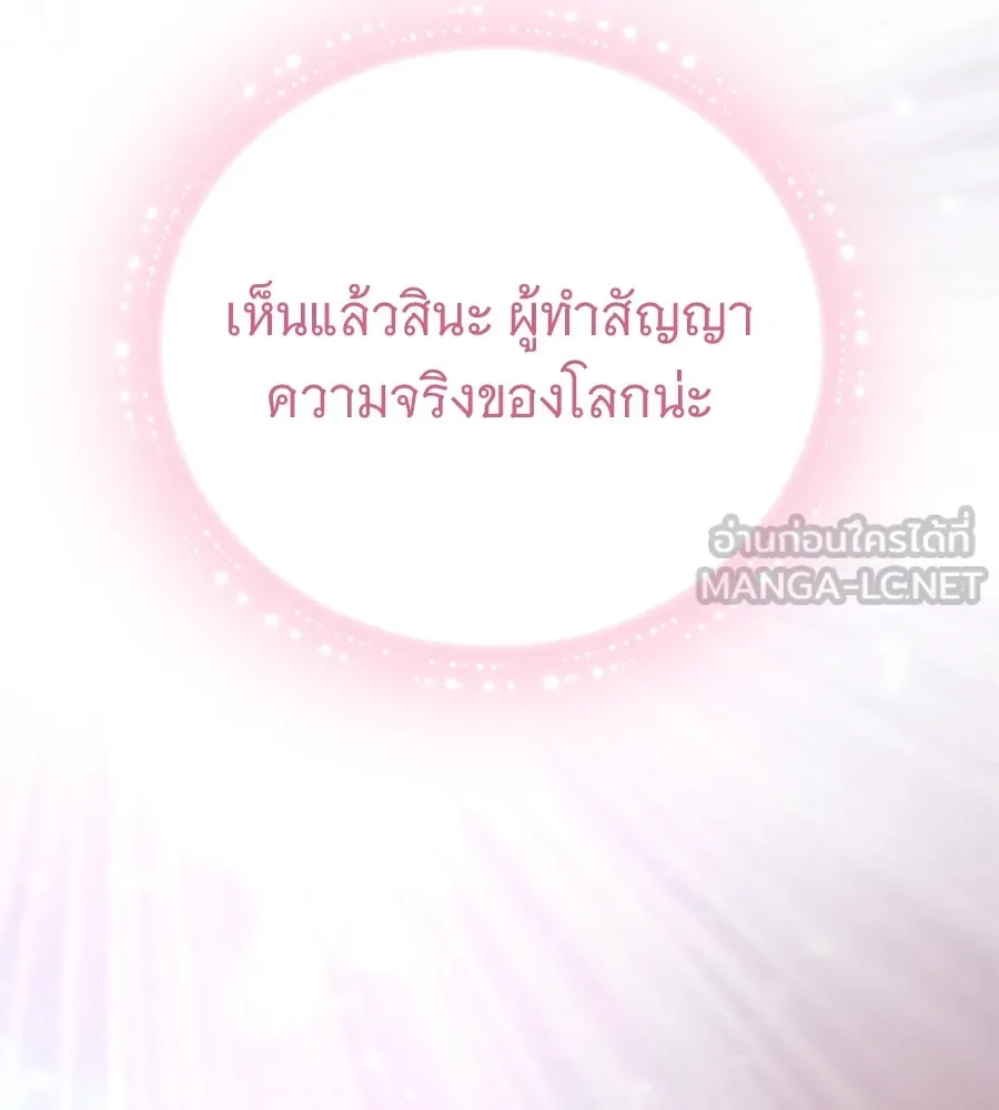 จอมเวทเกิดใหม่ในรอบ 66666 ปี ตอนที่ 153 (จบซีซัน 3) รูปที่ 174