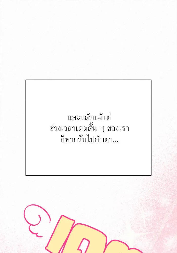 ปฏิบัติการรักวุ่นหัวใจ ตอนที่ 94 รูปที่ 16