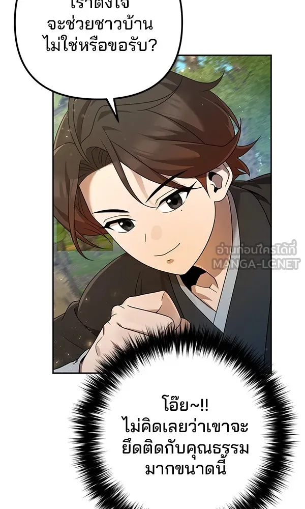 พอแล้วขันที อยากมีเจ้าโลก ตอนที่ 6 รูปที่ 105