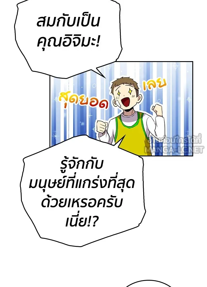 นักเลงกระจอกย้อนเวลามาทวงแค้น ตอนที่ 48 รูปที่ 108