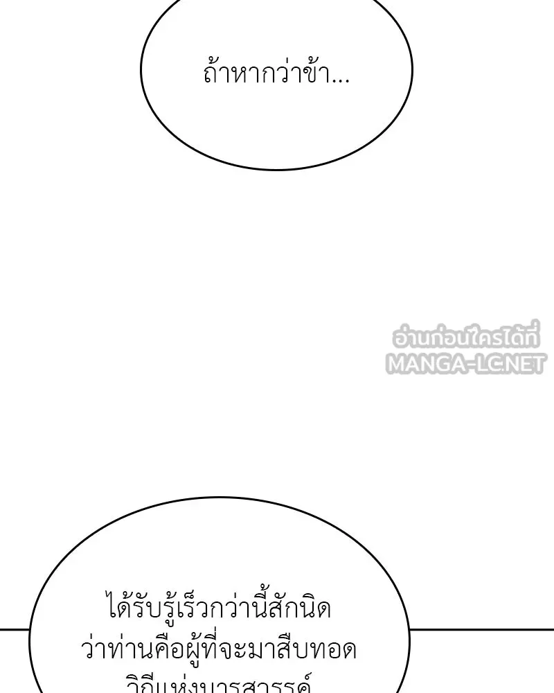 เกิดอีกทีเป็นว่าที่ประมุขลัทธิมาร ตอนที่ 85 รูปที่ 237