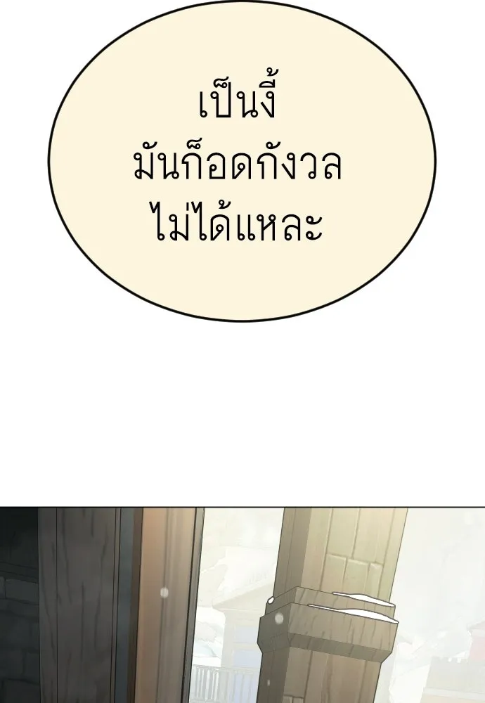 ยุคแห่งยอดมนุษย์ ตอนที่ 127 รูปที่ 143