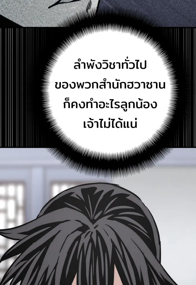 เส้นทางสู่เทพมาร ตอนที่ 81 (จบ ss1) รูปที่ 199