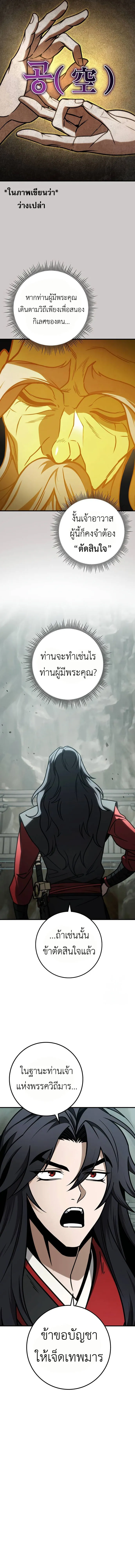 The Emperor_s Sword ตอนที่ ตอนที่ 67 รูปที่ 10