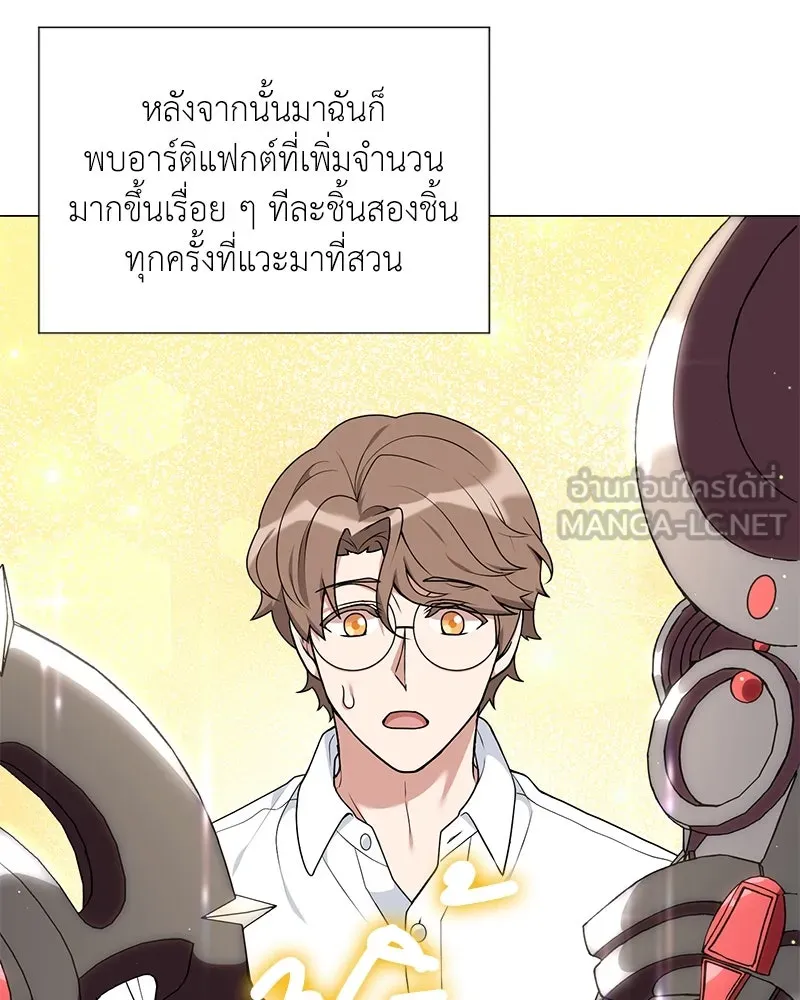 คนสวนโลกฮันเตอร์ ตอนที่ 55 รูปที่ 126