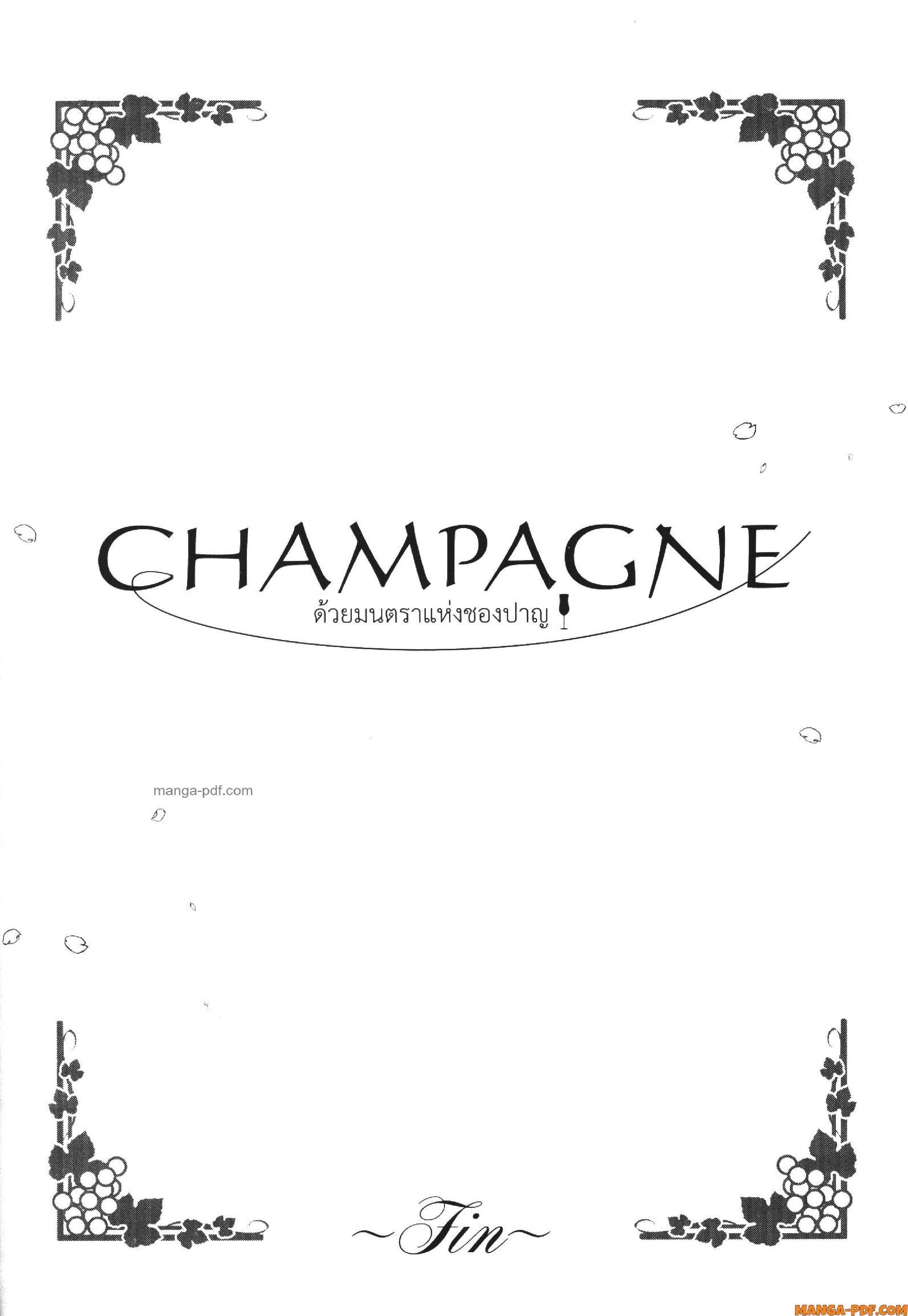 Manga-lc-com อ่านมังงะ อ่านการ์ตูน ออนไลน์ ฟรี CHAMPAGNE ตอนที่ 1 2 3 4 5 6 7 8 9 10 11 12 13 14 ฟรี ไม่มีโฆษณา Manga-lc - อ่าน มังงะ อ่าน การ์ตูน ออนไลน์ อ่านมังงะ ฟรี