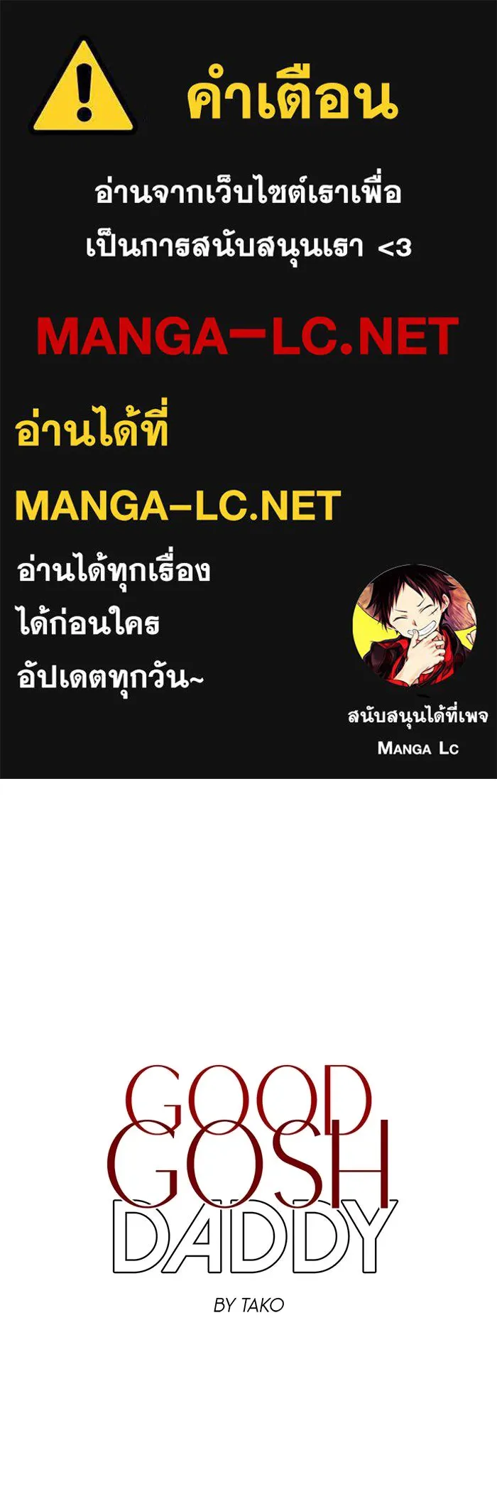 Good Gosh Daddy ตอนที่ 13 รสนิยม รูปที่ 1