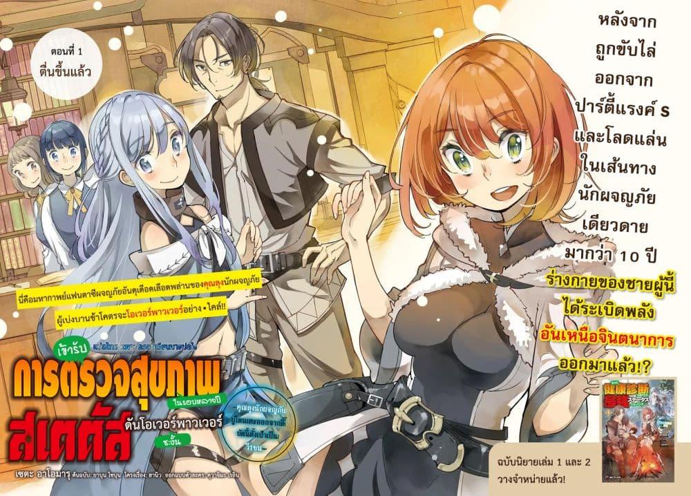 Manga-lc-com อ่านมังงะ อ่านการ์ตูน ออนไลน์ ฟรี Hisabisa ni Kenkou Shindan wo Uketara Saikyou Status ni Natteita Tsuihou Sareta Ossan Boukensha, Imasara Eiyuu wo Mezasu ตอนที่ 1 2 3 4 5 6 7 8 9 10 11 12 13 14 ฟรี ไม่มีโฆษณา Manga-lc - อ่าน มังงะ อ่าน การ์ตูน ออนไลน์ อ่านมังงะ ฟรี