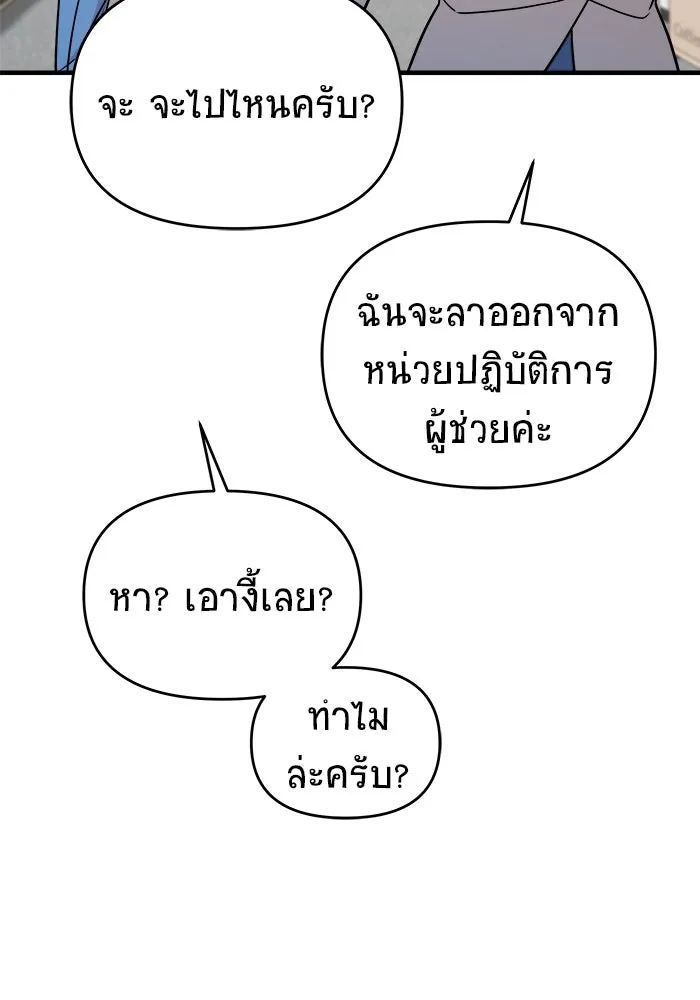 วายร้ายก็อยากมีรัก ตอนที่ 4 รูปที่ 10