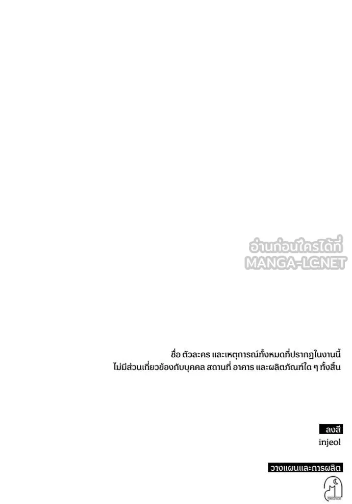 ฉันเนี่ยนะ ตอนที่ 11 รูปที่ 120