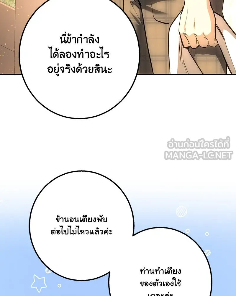 เจ้าหญิงคลั่งแห่งวังหลวง ตอนที่ 147 รูปที่ 45