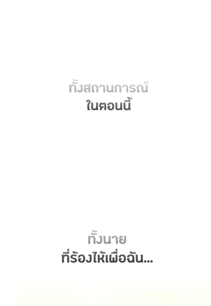 วิธีหนีตายจากนิยายโรคจิต ตอนที่ 44 รูปที่ 97