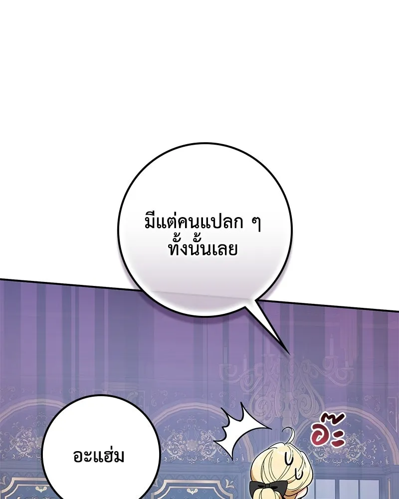 ดัชเชสเชลย ตอนที่ 38 รูปที่ 41