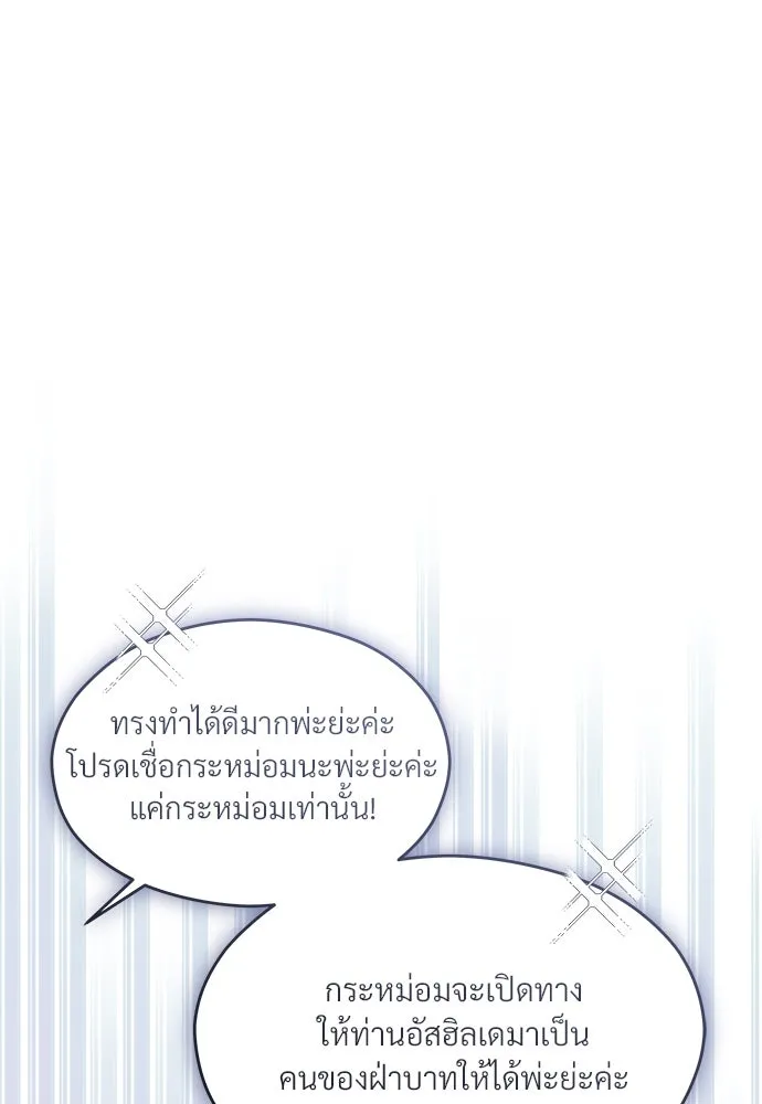 จักรพรรดิคลั่งรักที่เด็กกว่าฉันพันปี ตอนที่ 37 รูปที่ 83