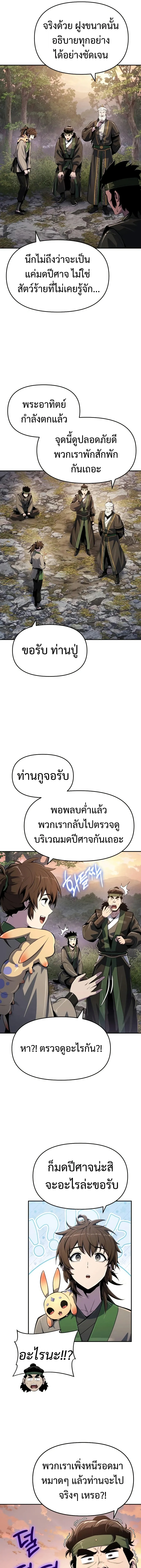 The Poison Master of Sacheon Tang Clan สาราน_กรมส_ตว_พ_ษของสตร_มเมอร_ผ_เก_ดใหม_ในต_างโลก ตอนที่ ตอนที่ 51 รูปที่ 13